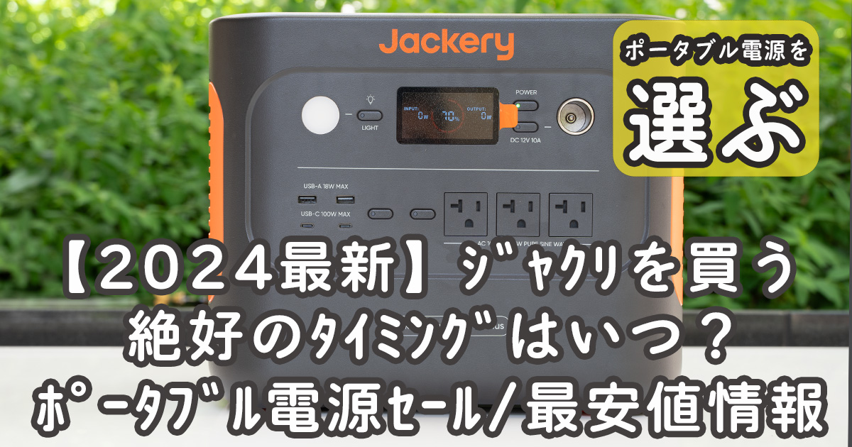 新品・未使用】Jackery ポータブル電源1500Pro JE-1500B おさな