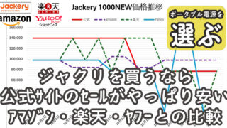 ジャクリ 公式サイトセール 安い