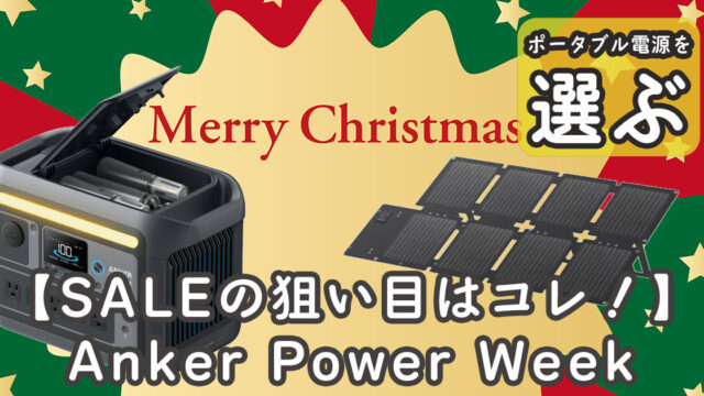 Anker Power Week2024