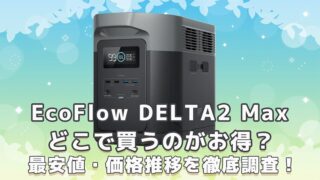 DELTA2 Max最安値