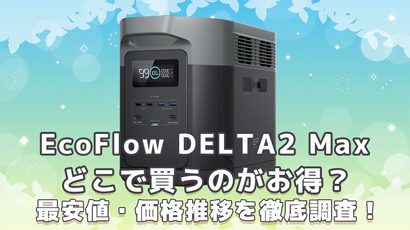 DELTA2 Max最安値