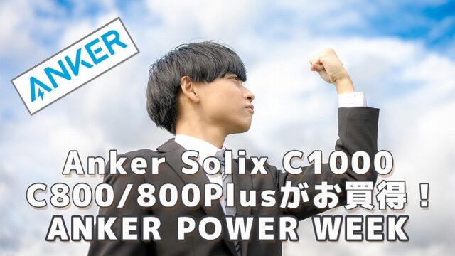 Anker Power Week Solix C1000